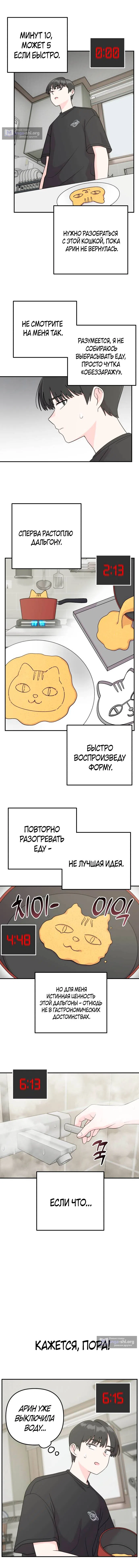 Страница 8 главы 6 манги Операция «Трепет»
