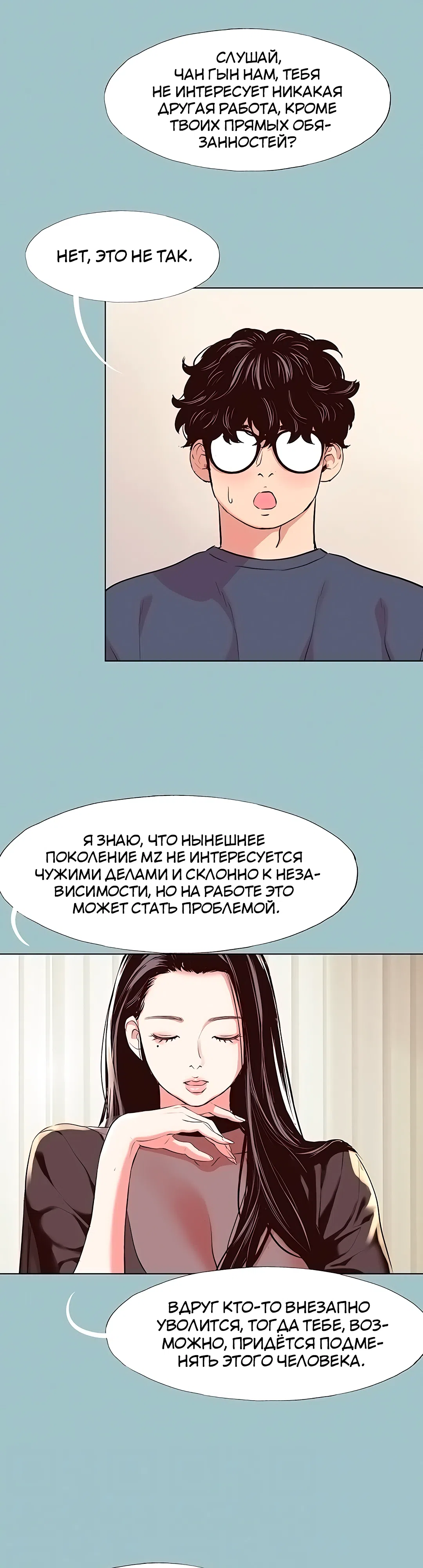 Страница 5 главы 6 манги Извини, у меня нет мыслей о романтических отношениях