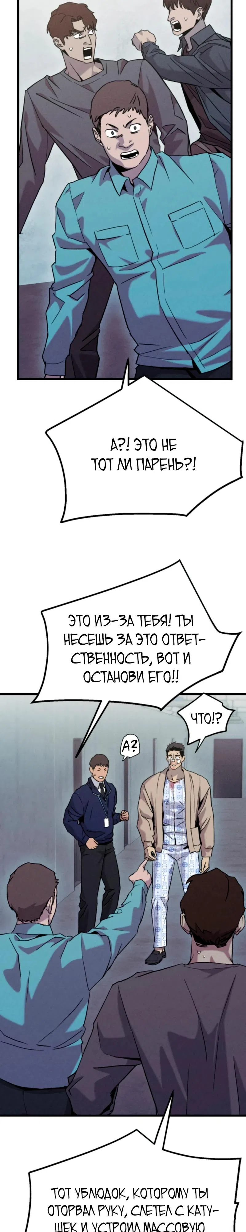 Страница 29 главы 6 манги Шальная пуля
