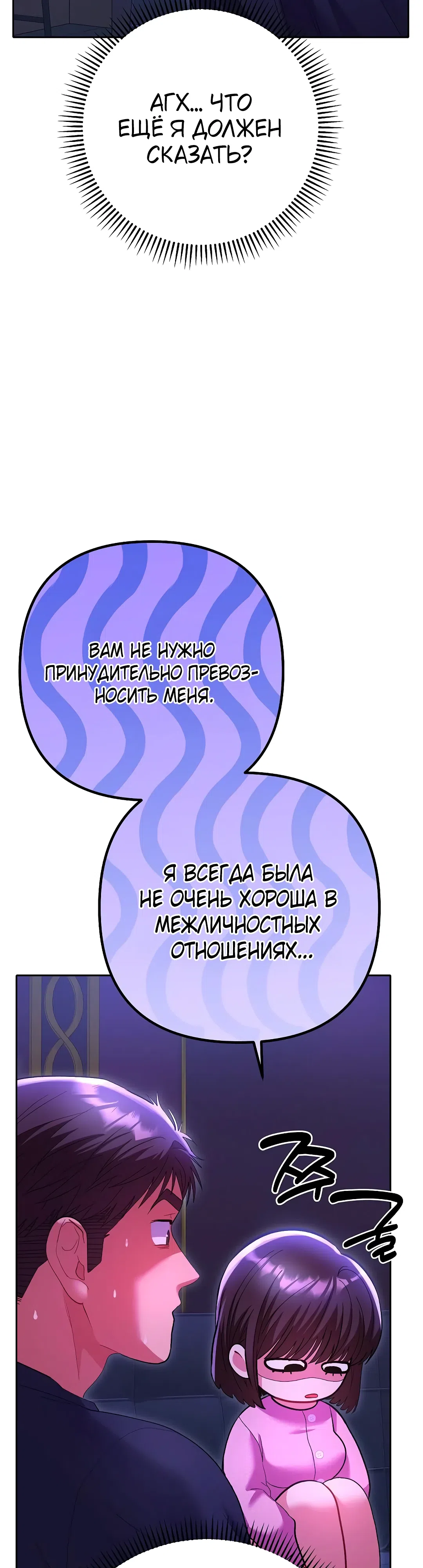 Страница 26 главы 6 манги Любимчик женщин