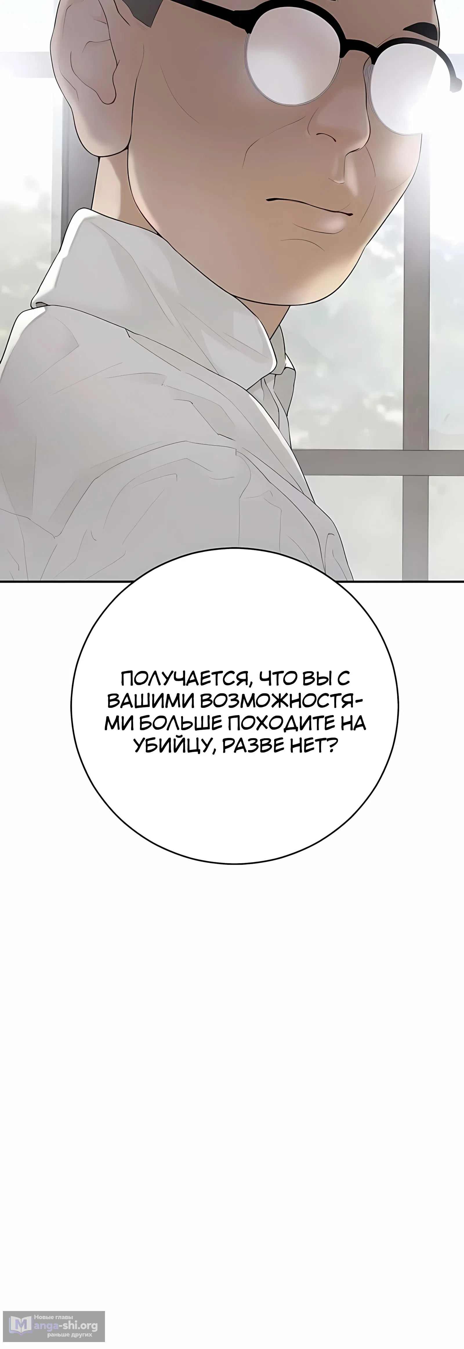 Страница 77 главы 6 манги Переродившись, я стал чеболем