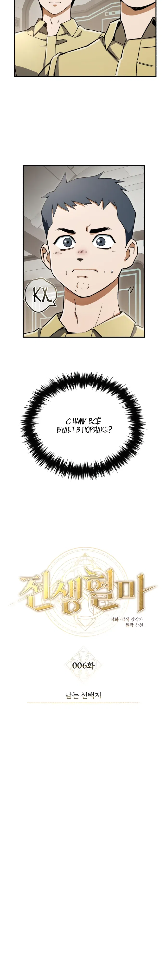 Страница 16 главы 6 манги Регрессия Кровавого Демона