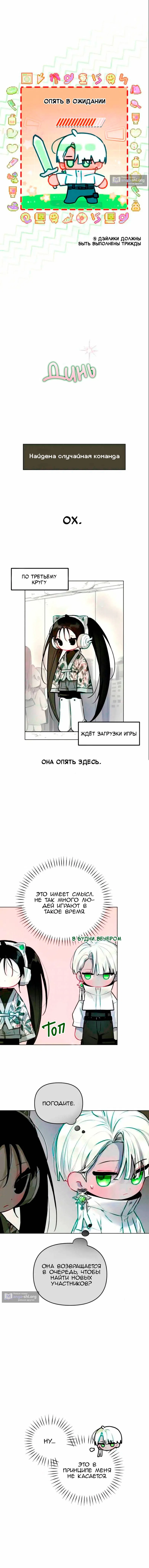 Страница 10 главы 6 манги Айдол из нашей гильдии (сериализация)