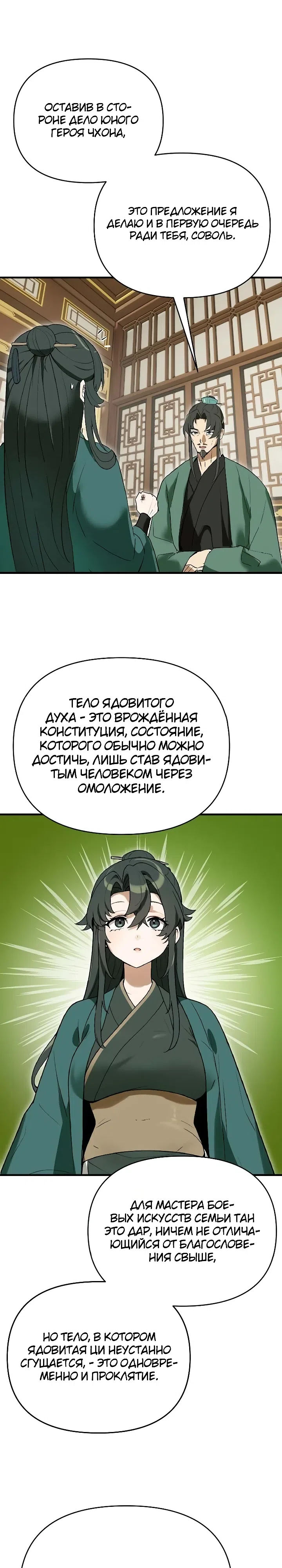 Страница 23 главы 6 манги Я похитил младшую дочь клана Тан из Сычуани