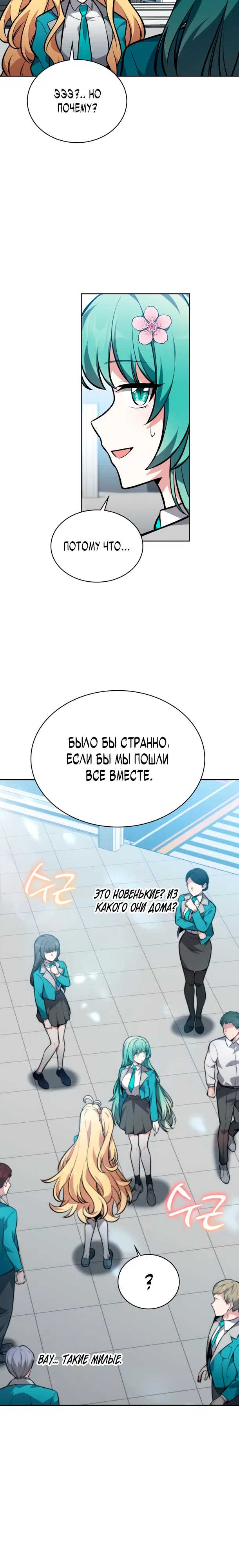 Страница 24 главы 6 манги Похищение драконов
