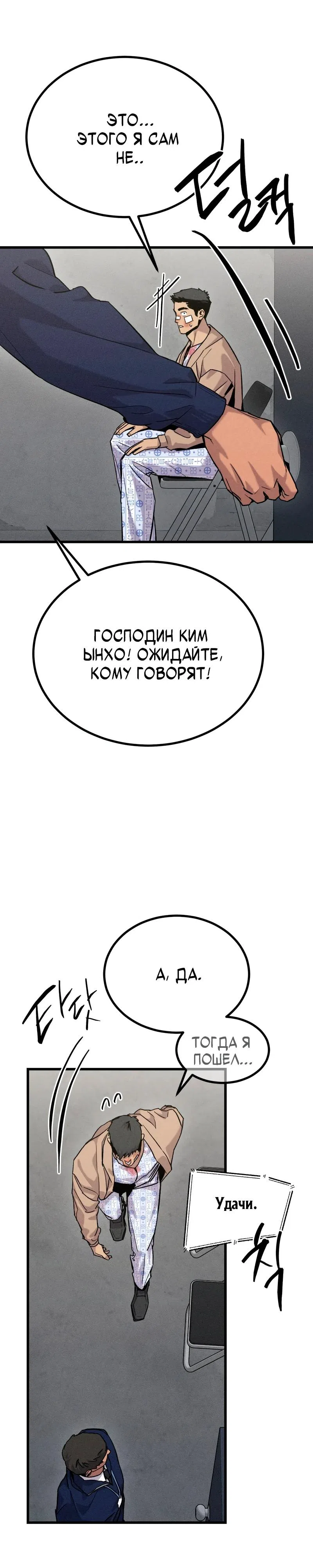 Страница 22 главы 6 манги Шальная пуля