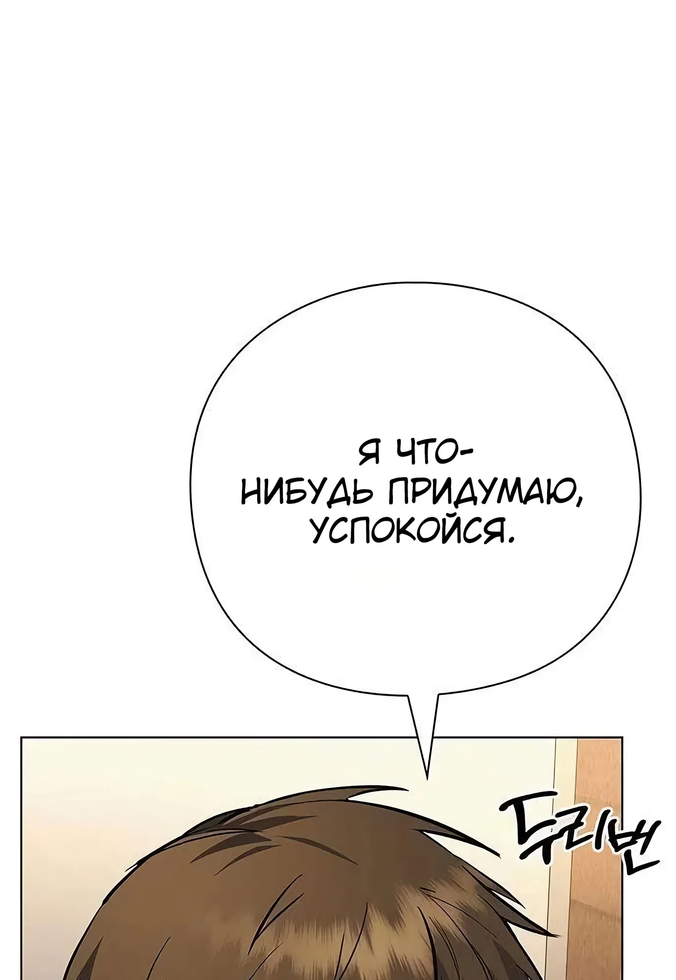 Страница 14 главы 6 манги Я Разбогател на Ферме Вина