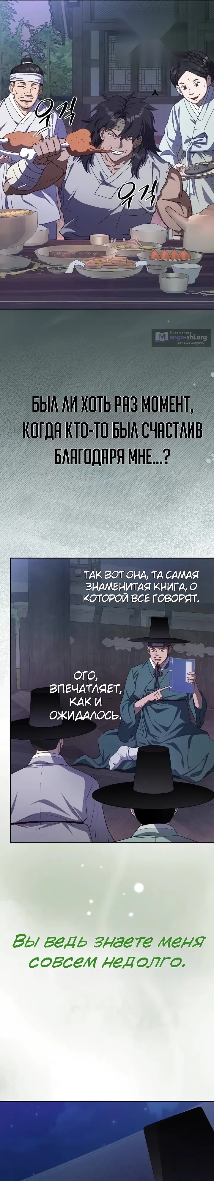 Страница 25 главы 6 манги Коррумпированный чиновник прячет окно статуса