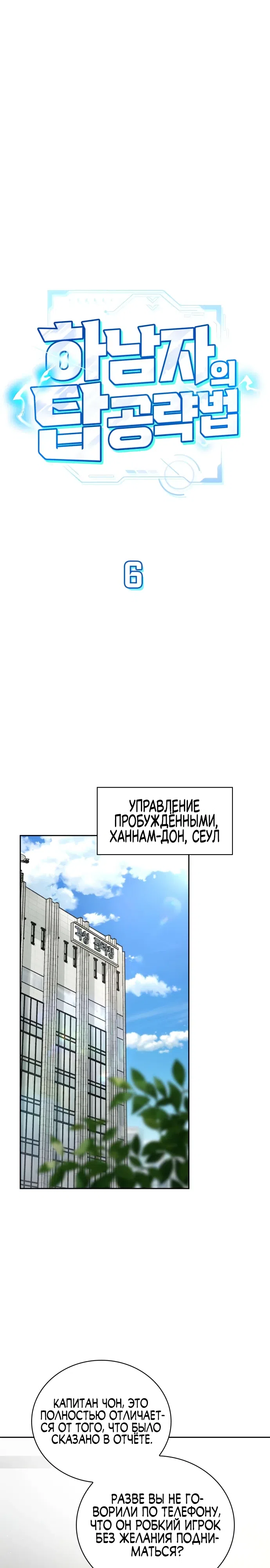Страница 17 главы 6 манги Руководство по покорению башни для чайников