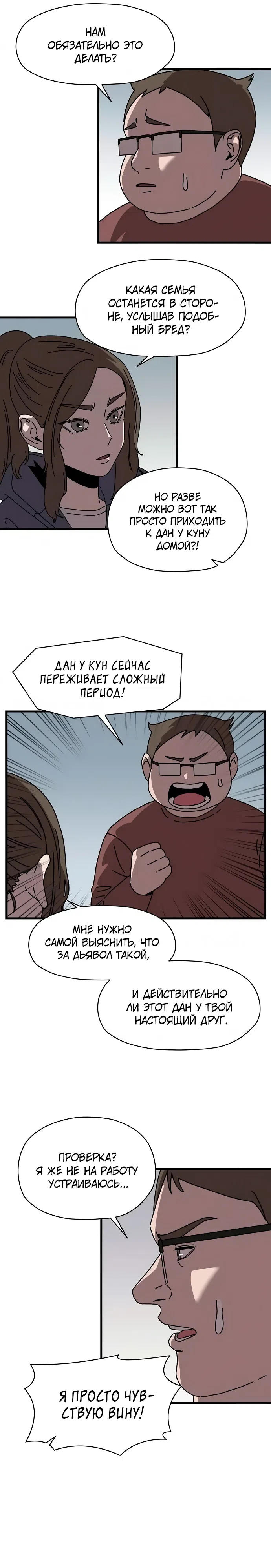 Страница 11 главы 6 манги Дьявол на передержке