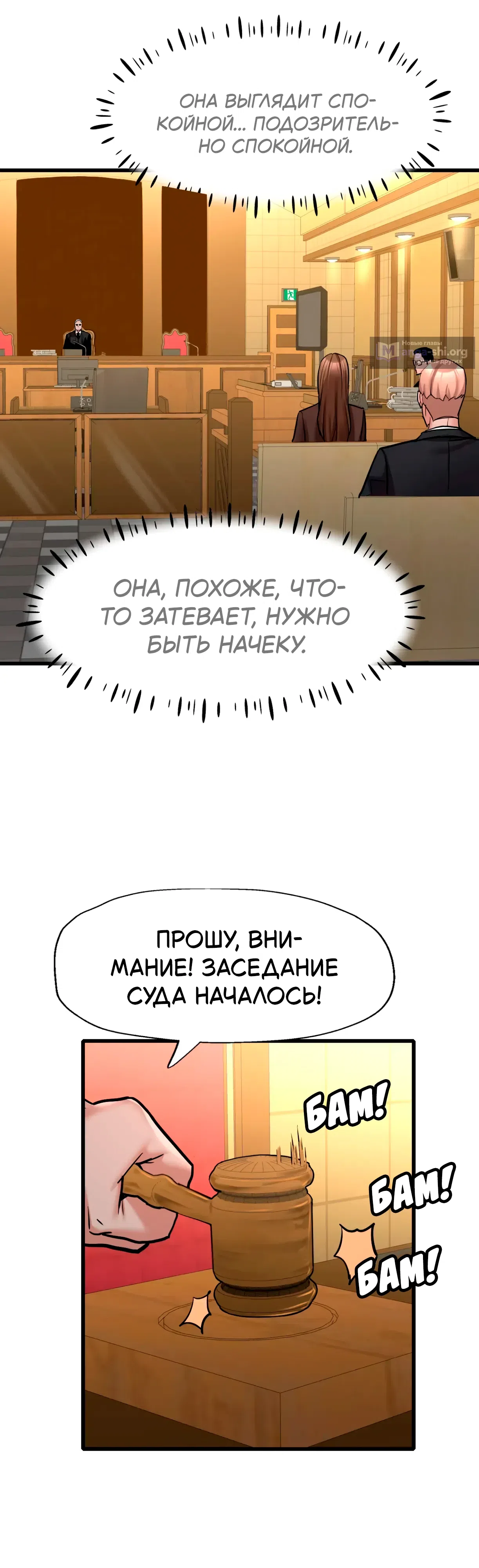 Страница 19 главы 6 манги Девушка вне закона