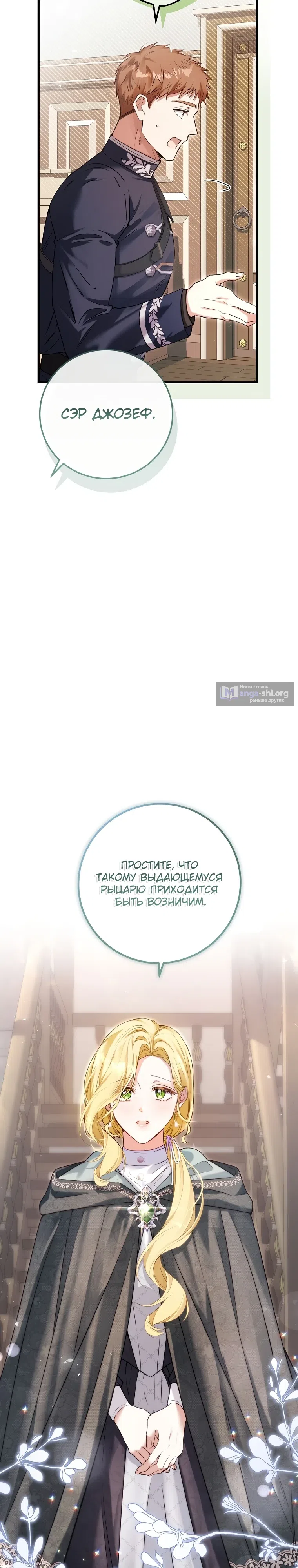 Страница 16 главы 6 манги Вот как вершится месть