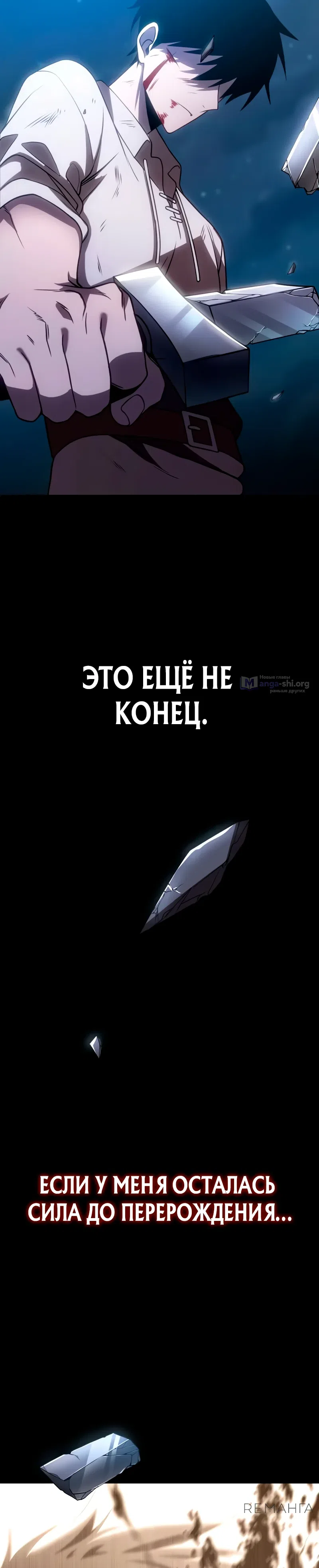 Страница 35 главы 6 манги Регрессия Темного Мечника
