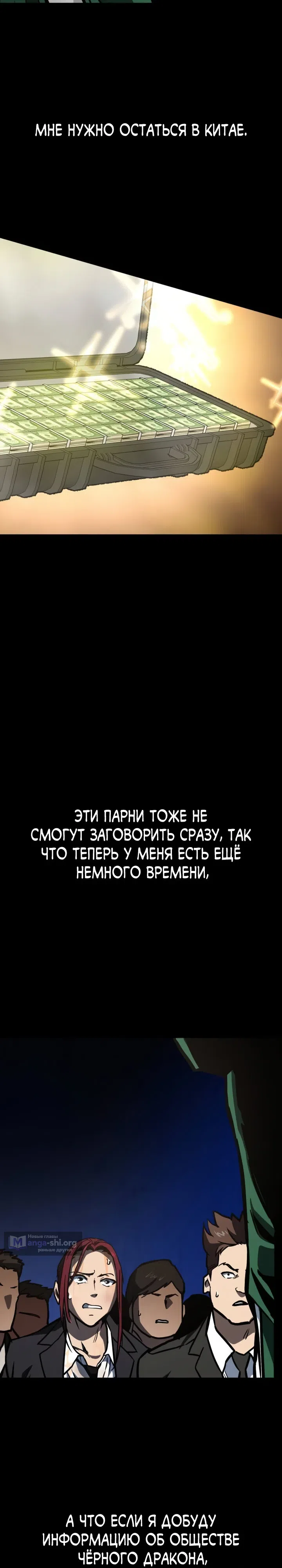 Страница 29 главы 6 манги Младший сотрудник Национальной разведывательной службы