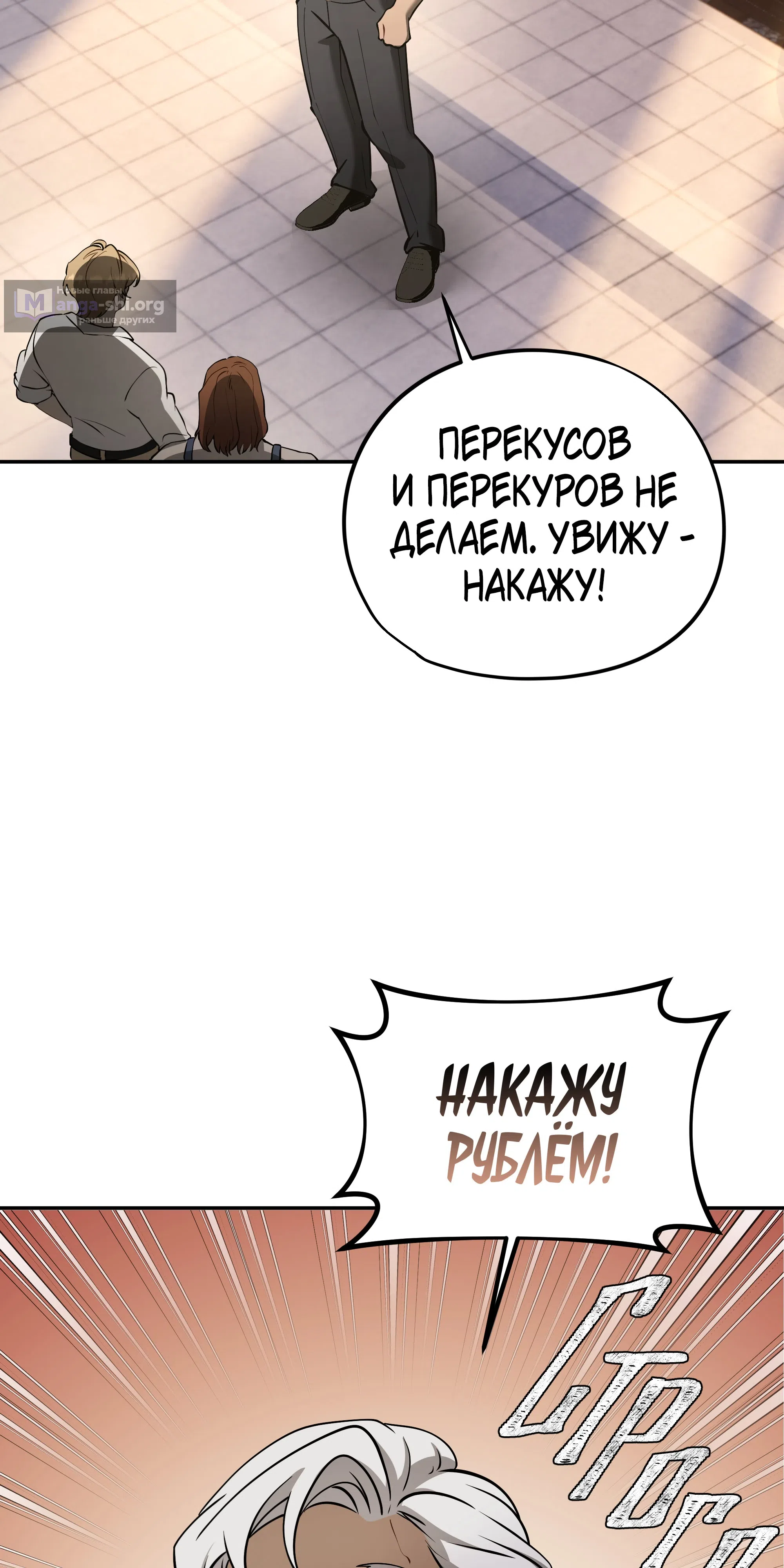 Страница 63 главы 6 манги Орден Архитекторов