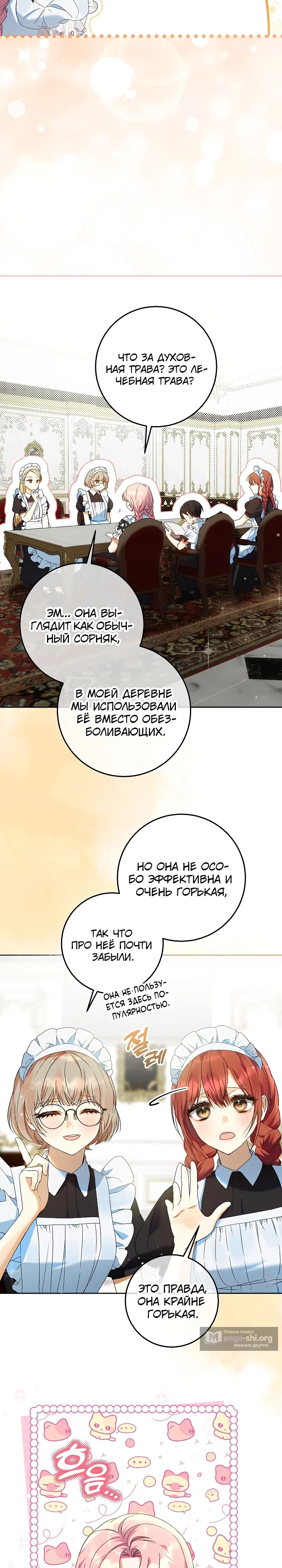 Страница 19 главы 6 манги Я готова к разводу
