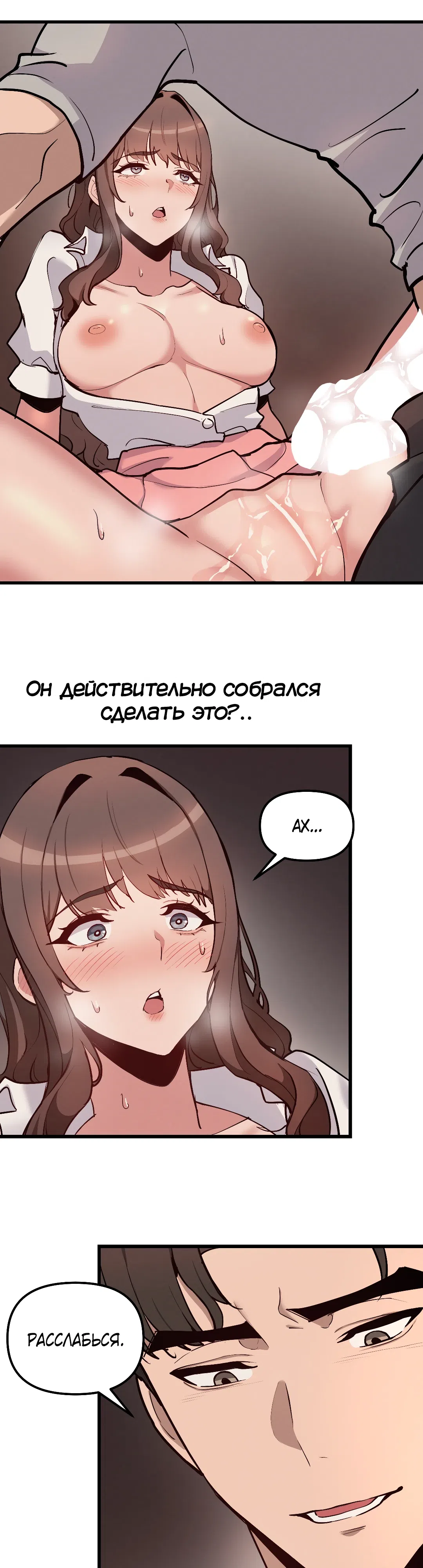 Страница 22 главы 6 манги Мой отчим