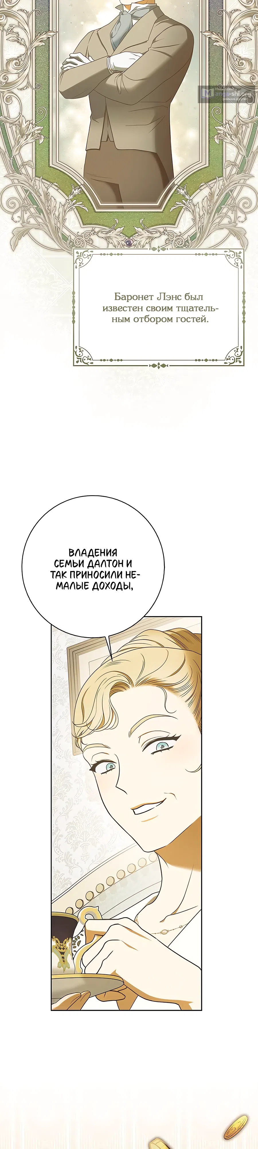 Страница 23 главы 6 манги Мисс Пендлтон