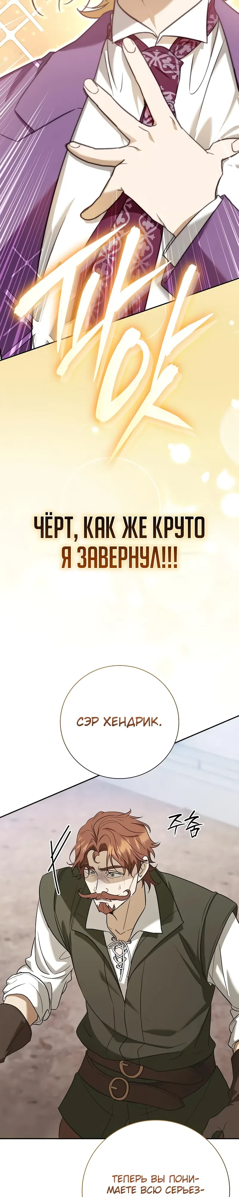 Страница 39 главы 6 манги Переродился третьим сыном великого герцога / Reincarnated as the Grand Duke's Third Son