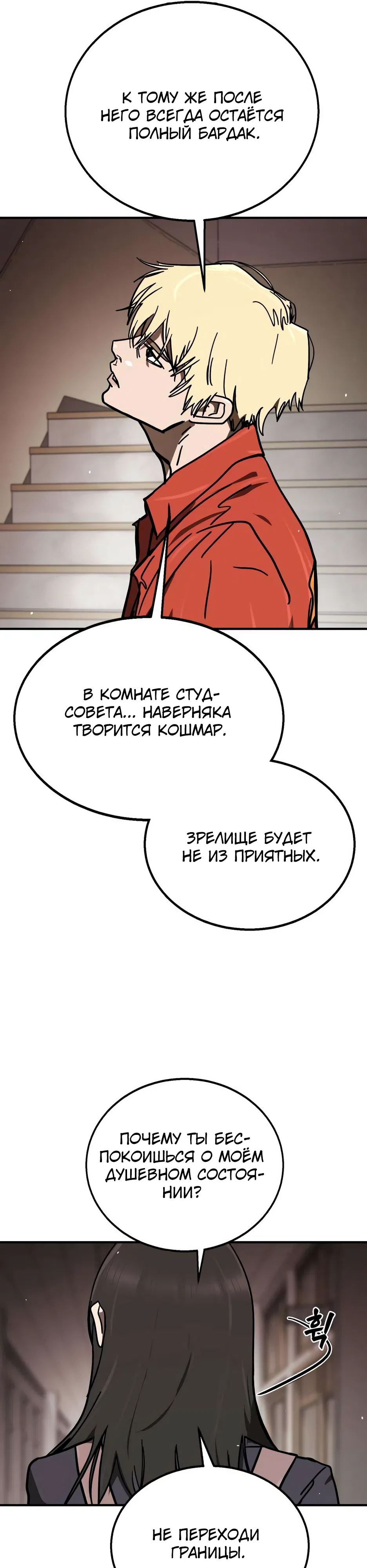 Страница 35 главы 6 манги Боевой курьер
