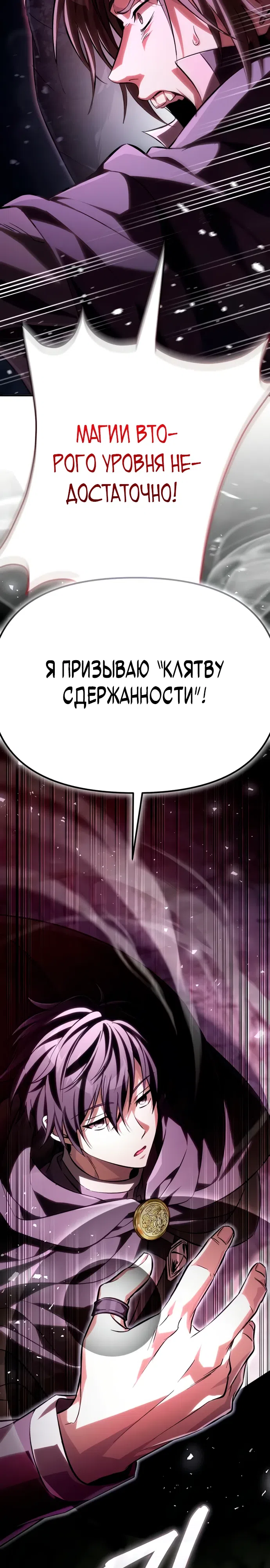 Страница 43 главы 6 манги Стал сторонником злодеев