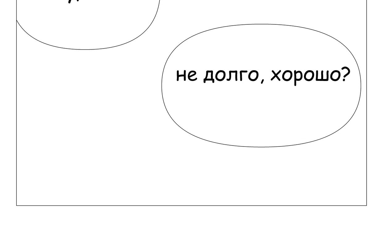 Страница 12 главы 6 манги Не станет легче