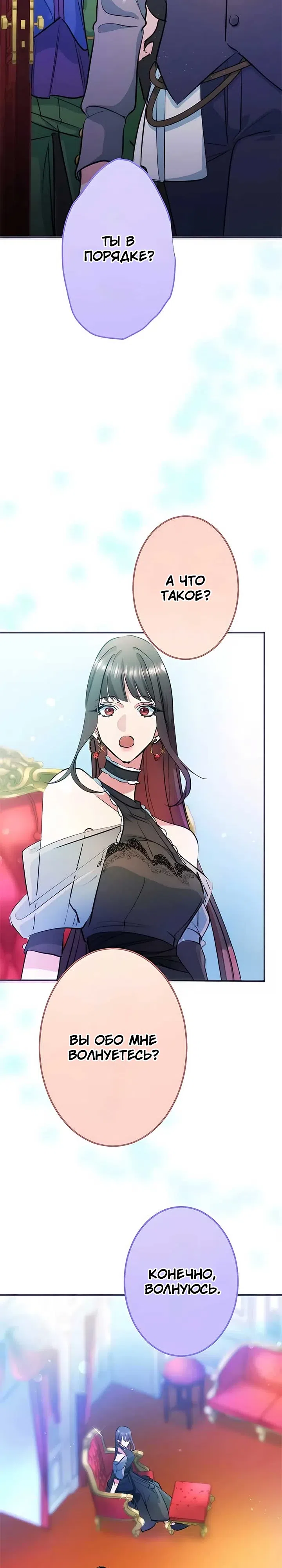 Страница 19 главы 6 манги Злодейка не хочет замуж!