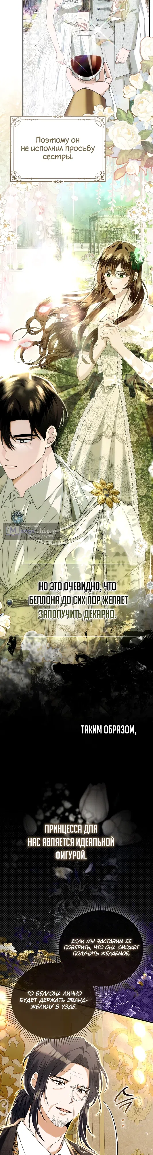 Страница 11 главы 6 манги Как отказаться от идеального брака