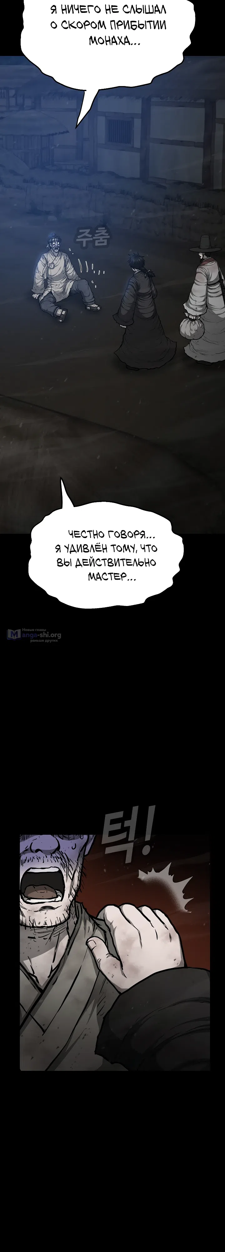 Страница 5 главы 6 манги Легенда о призраке Чосона