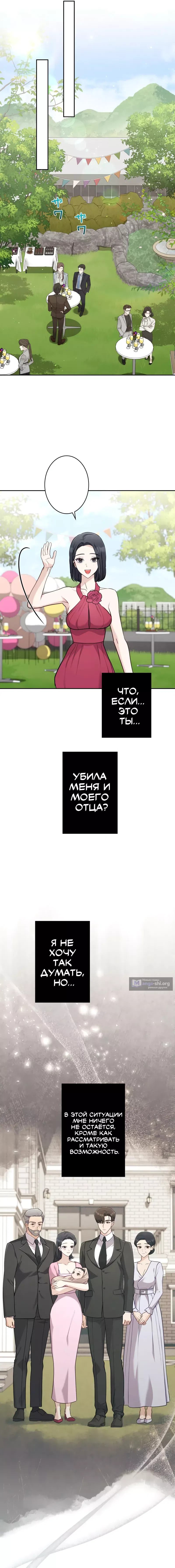 Страница 12 главы 6 манги Младшему брату моего любимого мужа