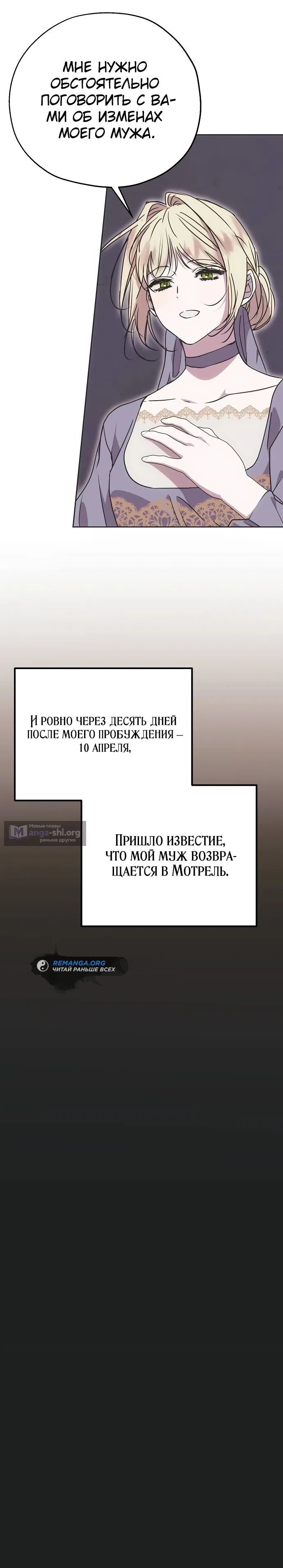 Страница 5 главы 6 манги Безнравственный скандал