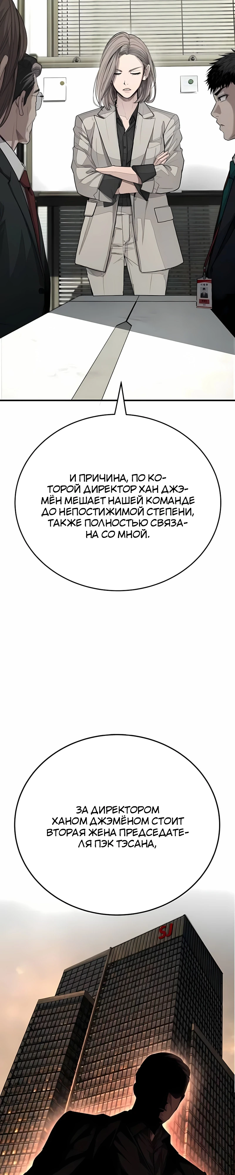 Страница 47 главы 6 манги Бывшая легенда боевых искусств - офисный работник