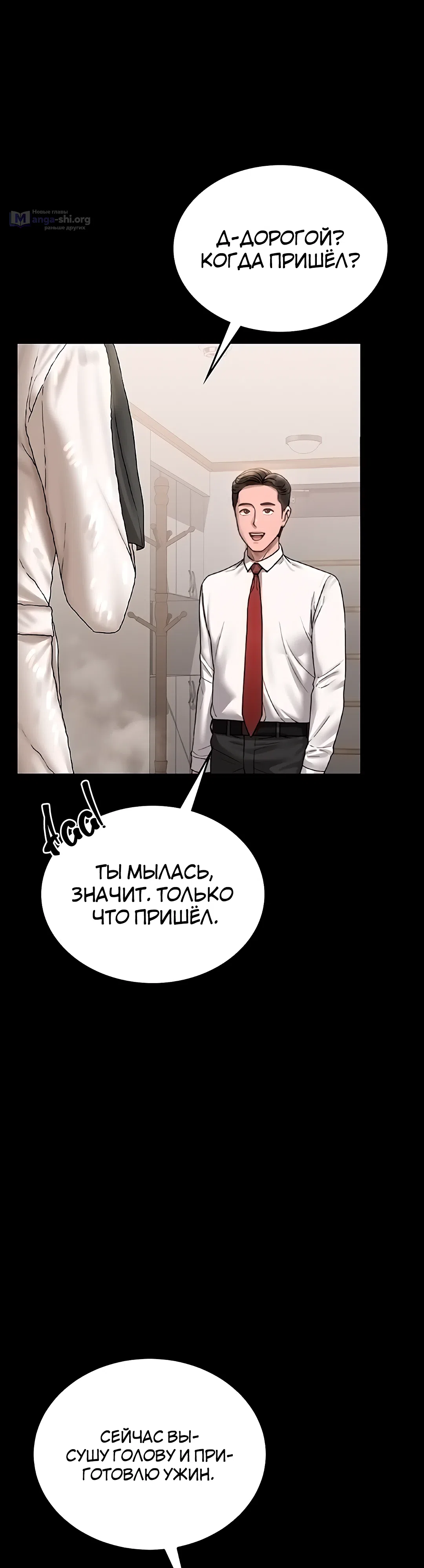 Страница 58 главы 6 манги Стал управляющим дома