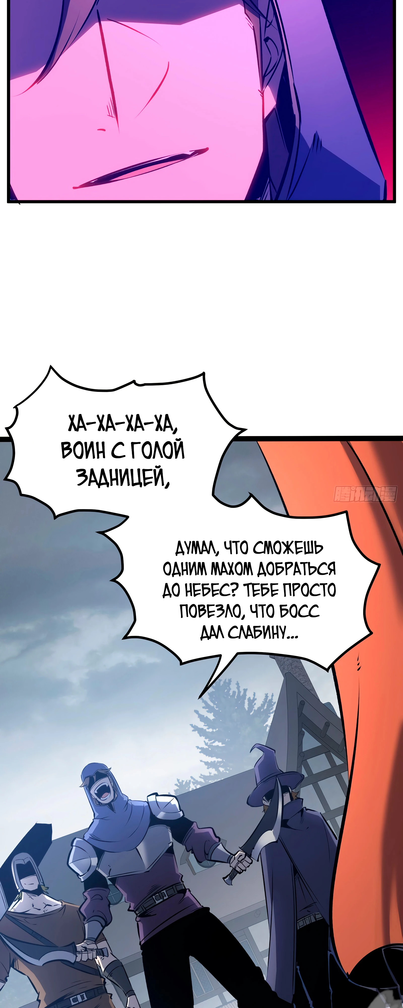 Страница 41 главы 6 манги Регрессия Сильнейшего Игрока