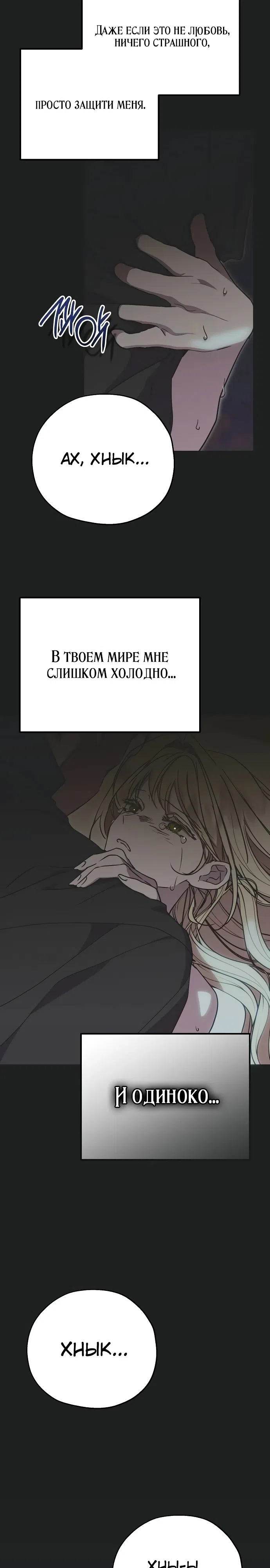 Страница 9 главы 6 манги Безнравственный скандал