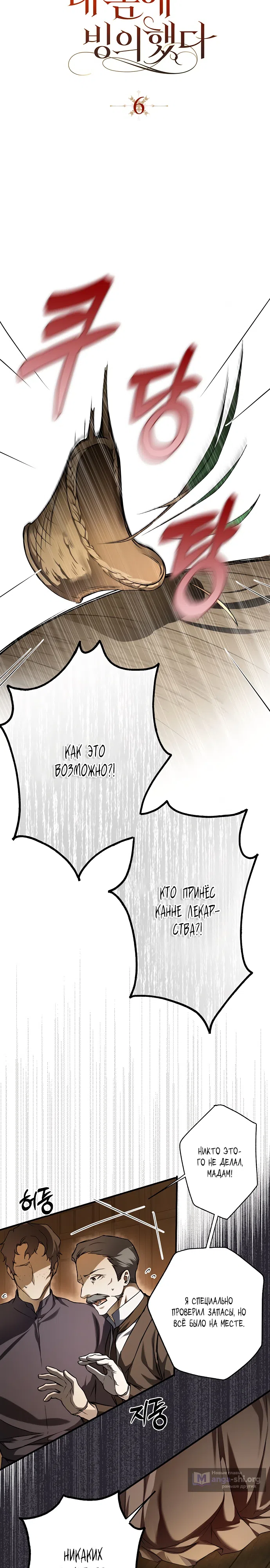 Страница 9 главы 6 манги Моё тело кем-то одержимо / Somebody Possessed My Body