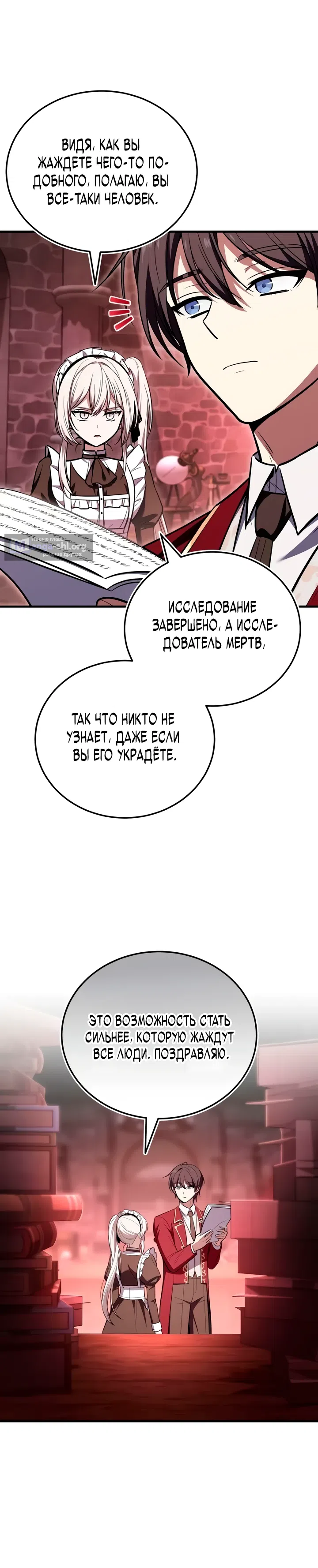 Страница 30 главы 6 манги Я обручился с драконом, которого убил