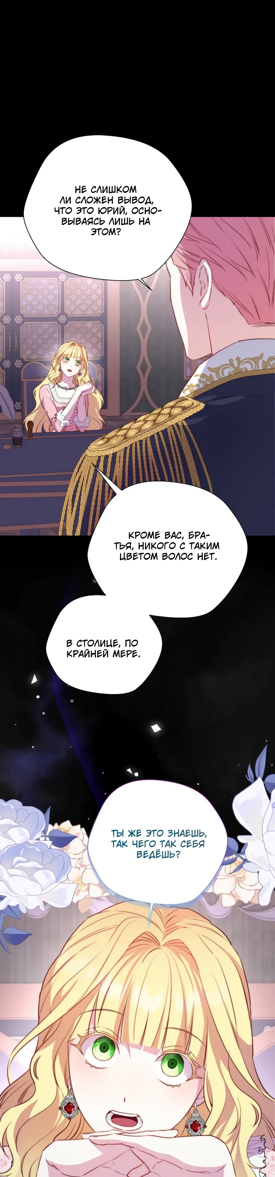 Страница 4 главы 6 манги Трижды достигнуть безумства