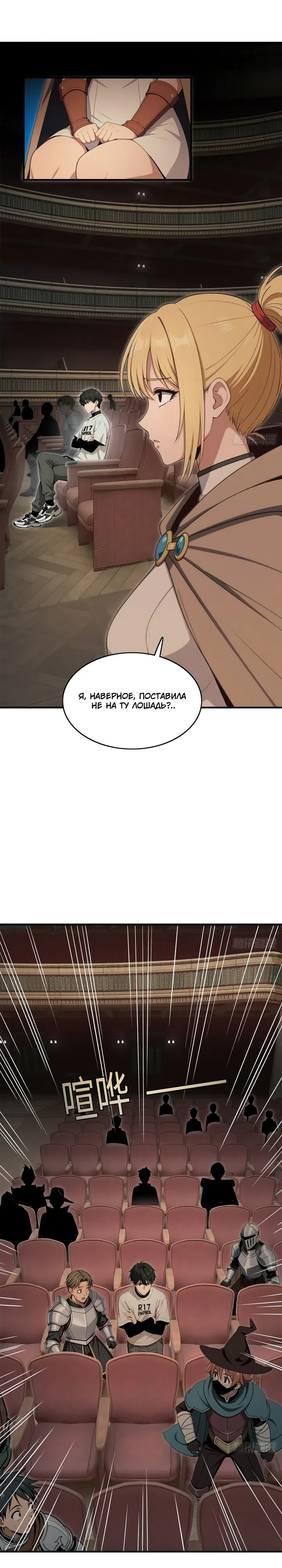 Страница 34 главы 6 манги У меня бесконечные золотые характеристики