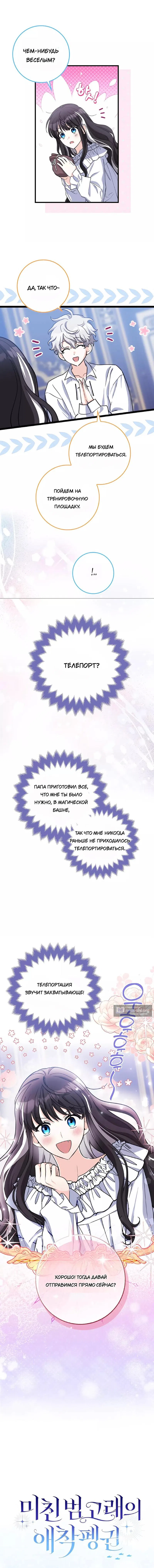 Страница 14 главы 6 манги Пингвин во власти безумной косатки