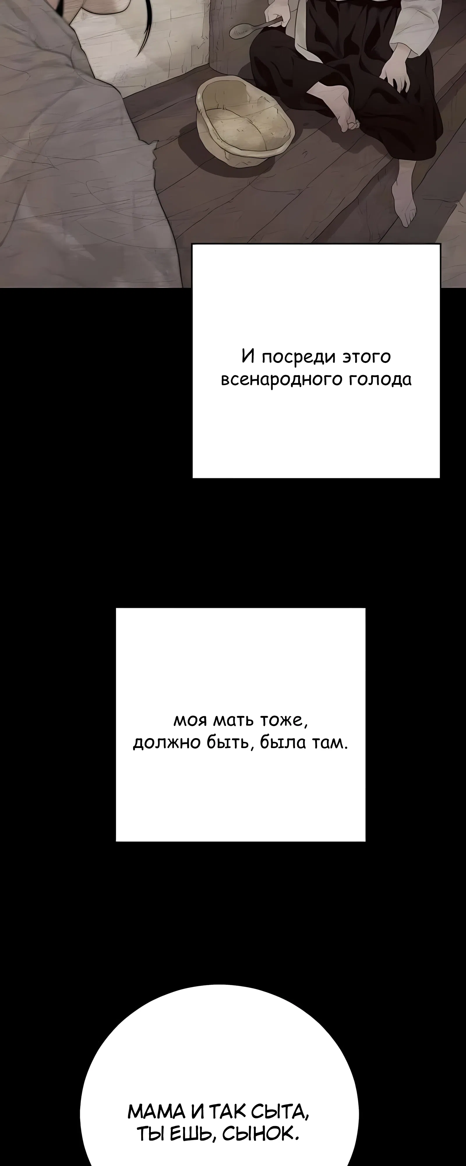 Страница 50 главы 6 манги Переродившись, я стал чеболем
