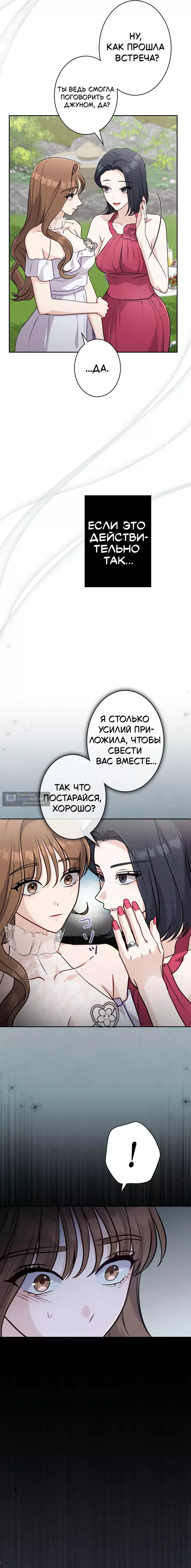 Страница 13 главы 6 манги Младшему брату моего любимого мужа