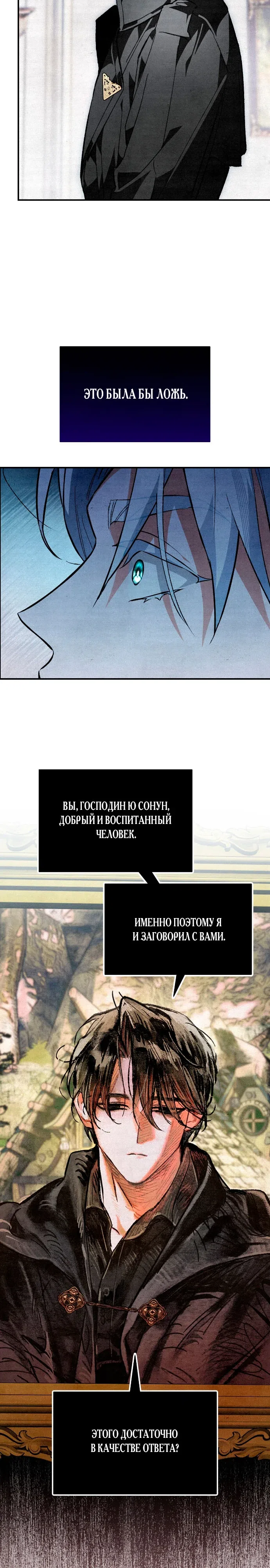 Страница 11 главы 6 манги Художник, рисующий подземелья