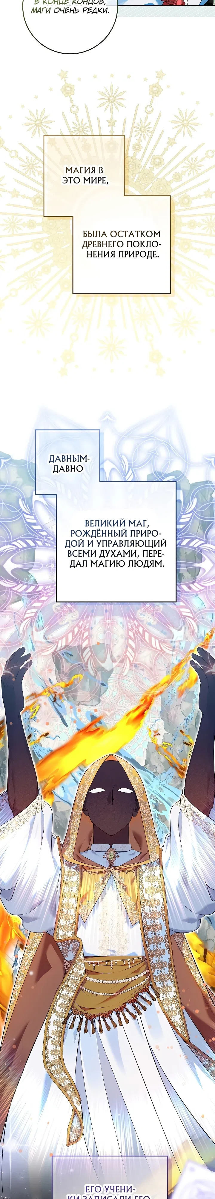 Страница 28 главы 6 манги Я готова к разводу