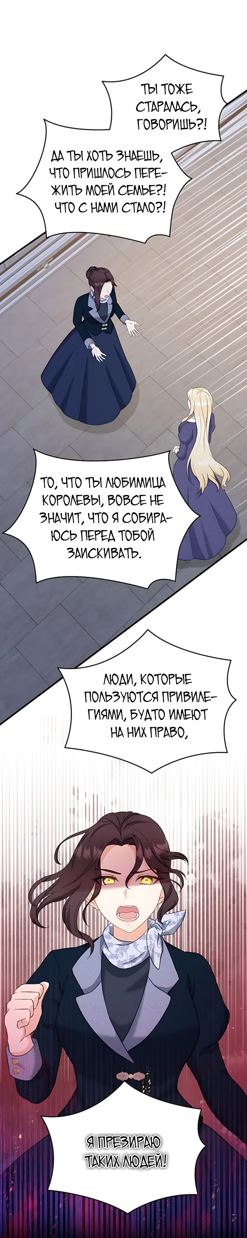 Страница 34 главы 6 манги Искренняя злодейка мечтает о мести