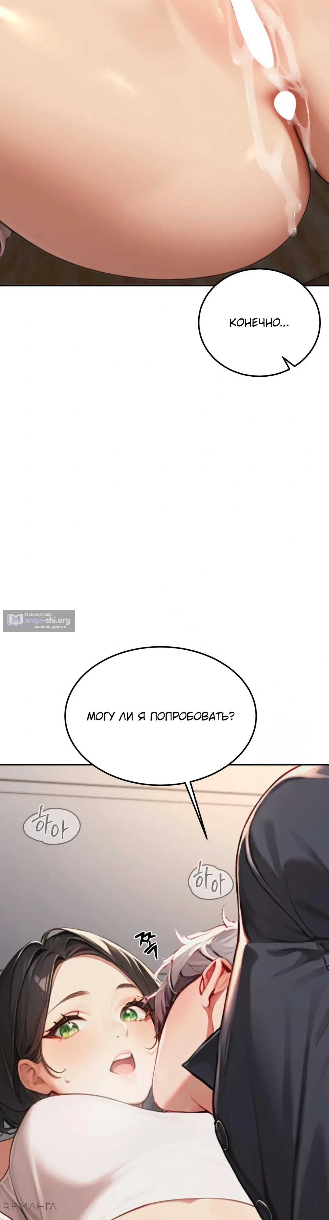 Страница 5 главы 6 манги Синдром гиперсексуальности