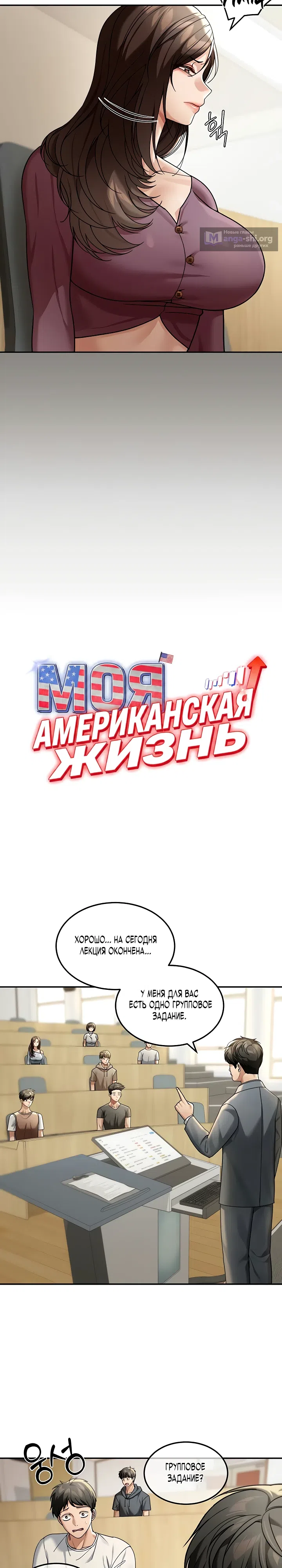 Страница 17 главы 6 манги Моя американская жизнь