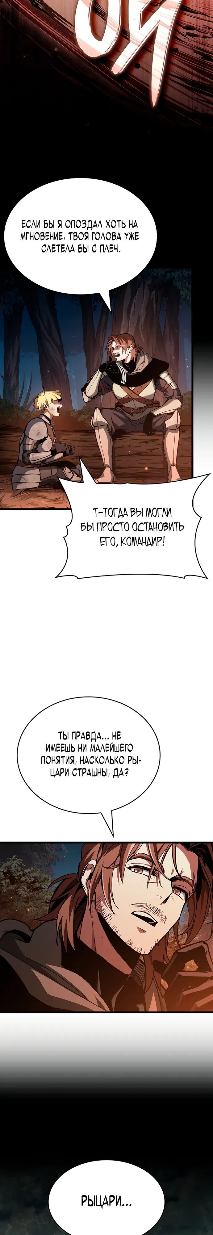 Страница 12 главы 6 манги Как выжить в качестве лорда вампиров