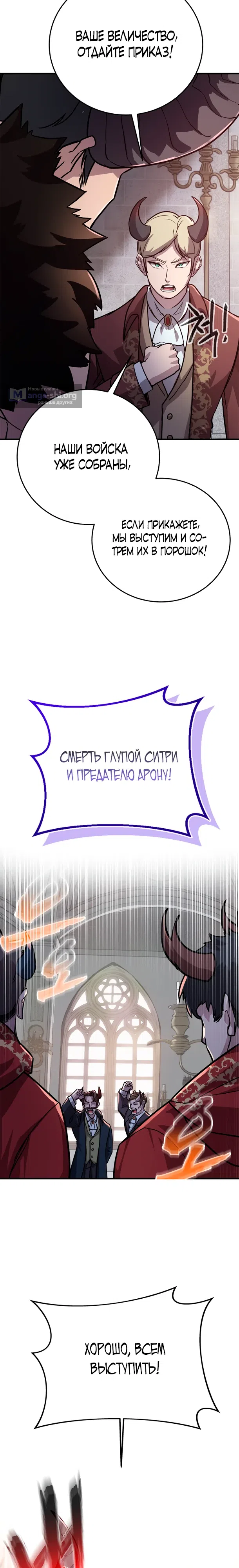 Страница 33 главы 6 манги Я стал учителем слабейшей Королевы демонов