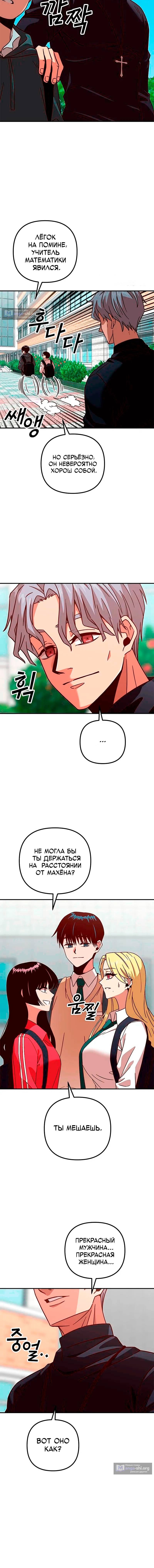 Страница 4 главы 6 манги То, что меня не убьёт